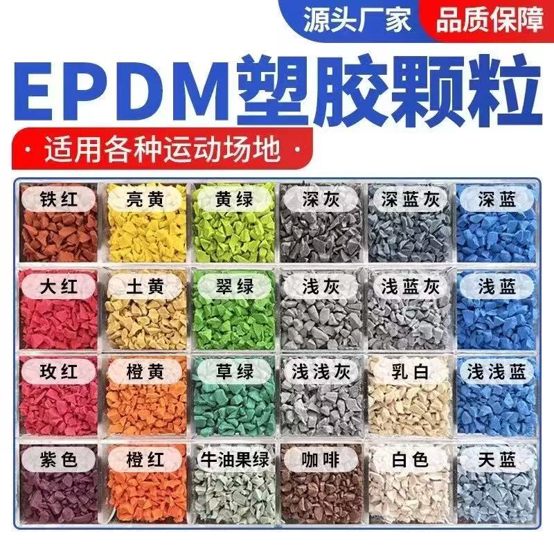 三沙市硅PU材料塑胶跑道材料 - 哪里好