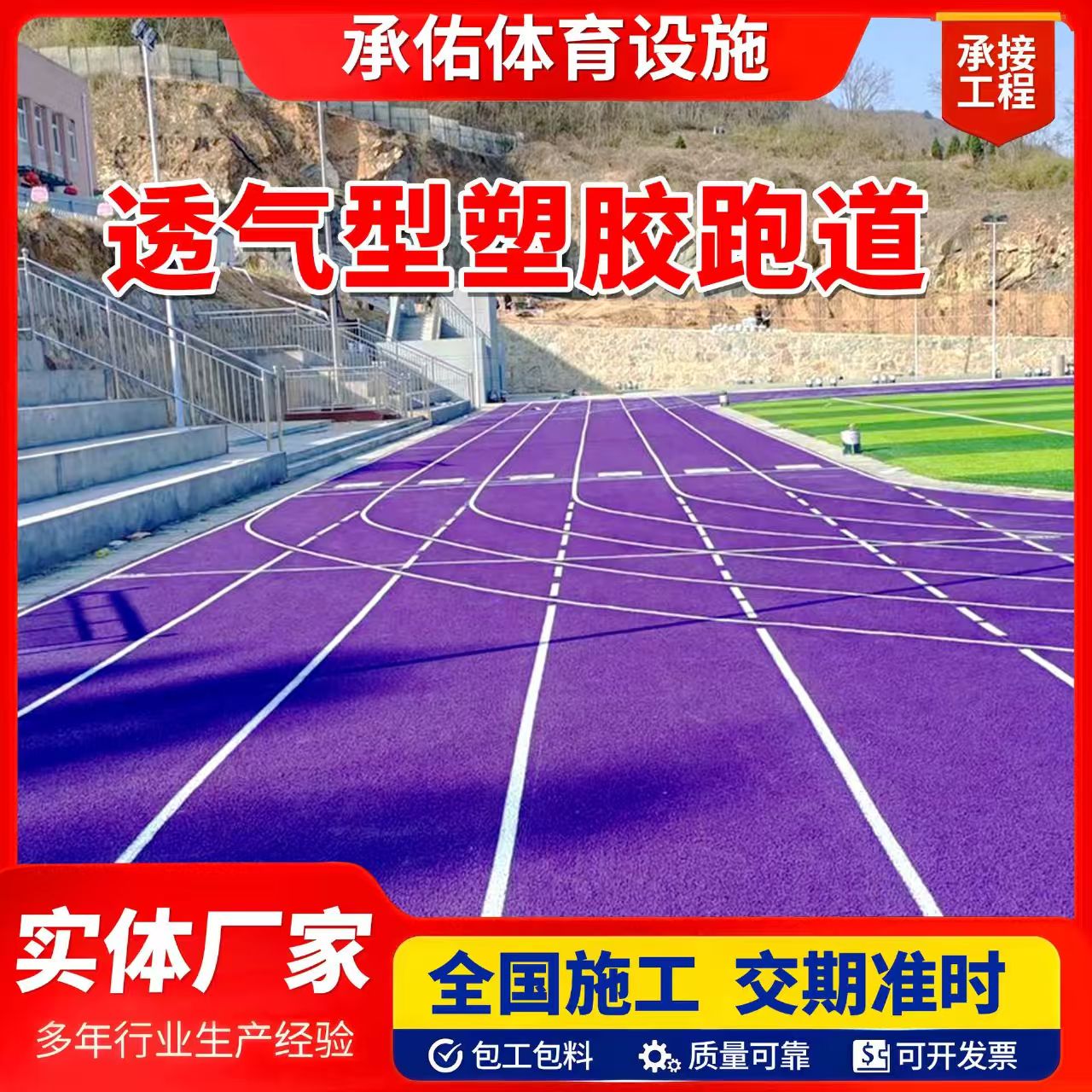 三沙市塑胶篮球场橡胶跑道 - 一站式服务