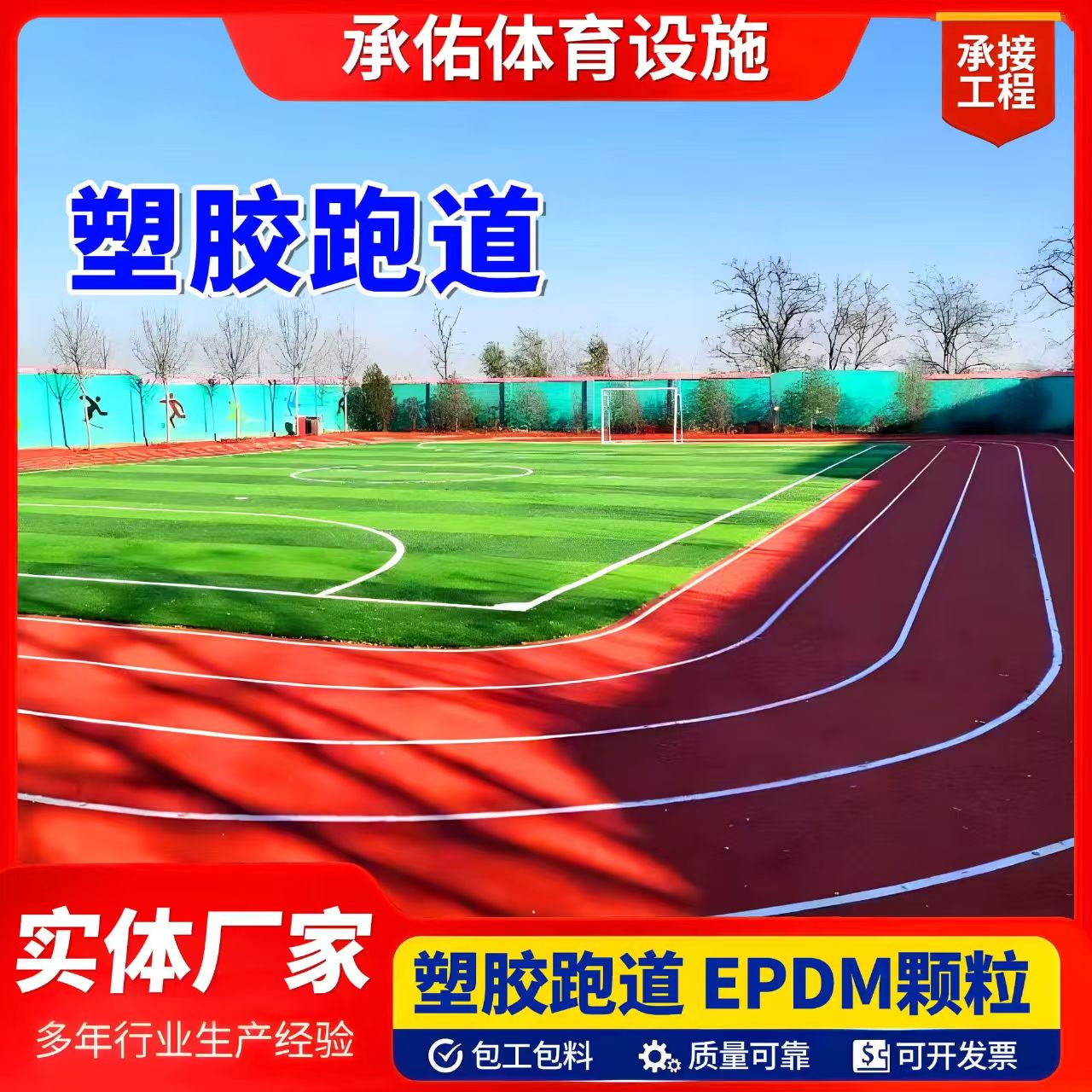 三沙市塑胶篮球场塑胶跑道 - 价格