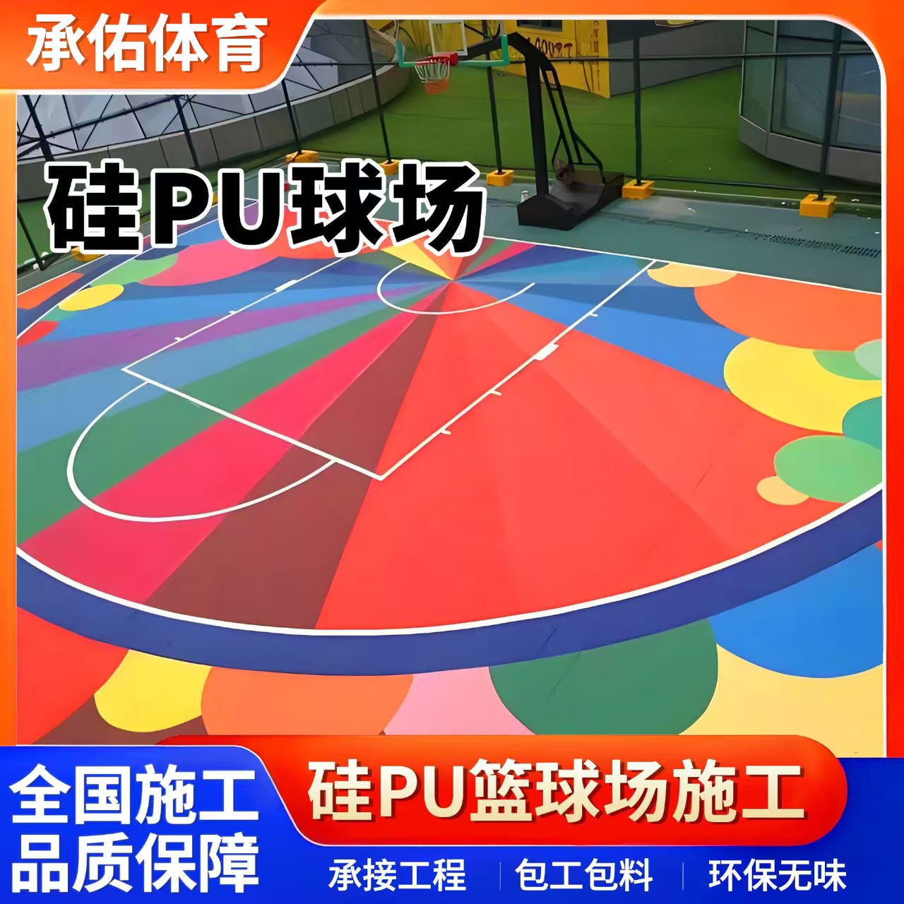 三沙市橡胶跑道硅PU球场 - 一站式服务